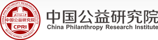 中国公益研究院