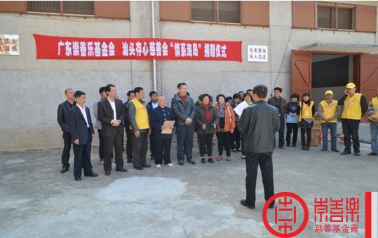 广东省崇善乐慈善基金会与汕头存心善堂携手向汕头市贫困人员、残疾人送温暖