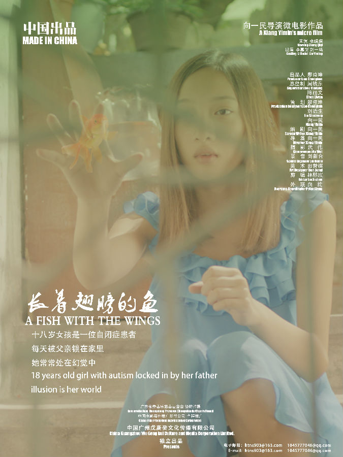 公益片《长着翅膀的鱼》获得金奖