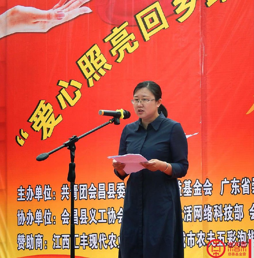 “爱心照亮回乡路”革命老区（会昌）公益活动